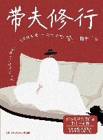 带夫修行 封面