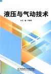 液压与气动技术