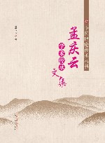 中医理论传承丛书  孟庆云学术传承文集