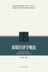 双碳经济学概论封面
