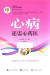 心病还需心药医