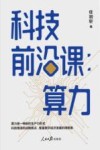 科技前沿课  算力