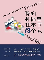 我的身体里住不下13个人