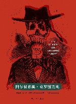 阿尔特米奥·克罗斯之死