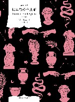 拉辛与莎士比亚 封面