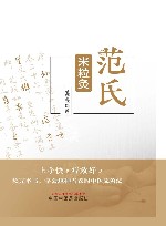 范氏米粒灸