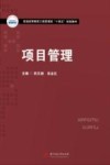 项目管理