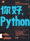 你好  Python