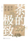 茶的极致  宋代点茶文化