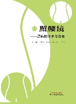 照腰镜  腰痛的诊断与防治