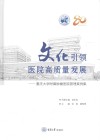 文化引领医院高质量发展  重庆大学附属肿瘤医院管理案例集