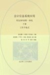 会计信息系统应用  用友ERP业财一体化  下  工作手册式