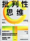批判性思维  原书第4版