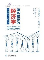 学历格差的经济学