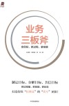 业务三板斧  定目标、抓过程、拿结果