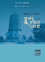 复州大唢呐与双管