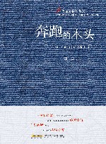 奔跑的木头 封面