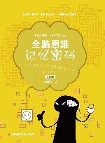 记忆密码  基础篇 封面