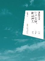 林徽因文集  你若安好，便是晴天