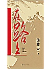 在路上封面