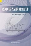 概率论与数理统计