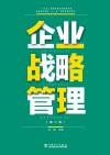 企业战略管理 封面