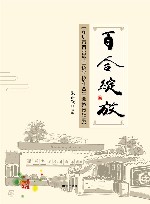 百合绽放  深圳市百合外国语学校和合生命教育纪实