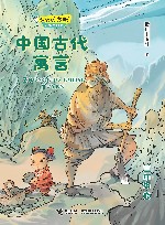 中国古代寓言 电子书封面