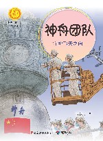 神舟团队  守护飞天之舟