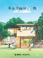 来小书厨房住一晚