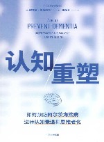 认知重塑