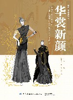 华裳新颜2022国家艺术基金“汉服创新设计人才培养”艺术档案