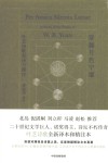 穿越月色宁谧  叶芝诗歌新译与精注