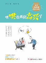 哄哄你我就高兴了  让你活明白的88个锦囊