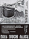 奶奶的菜谱  纳粹如何盗取了爱丽丝的烹饪书封面