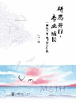 研思并行，专业成长  小学数学课堂教学案例集