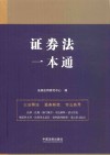 证券法一本通