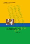《哥达纲领批判》导读