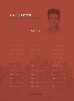 吴振鹏传 电子书封面