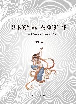 艺术的结晶  精神的升华  新中国100部优秀舞蹈作品赏析