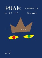 果麦经典  卡利古拉