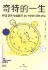 奇特的一生