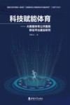 科技赋能体育  大数据体育公共服务移动平台建设研究