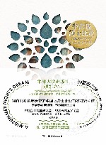 仲夏夜之梦 封面