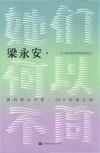 她们何以不同  52个生活之问 封面