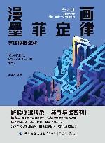 漫画墨菲定律  掌握底层逻辑