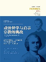 西方传统经典与解释  政治哲学与启示宗教的挑战  迈尔集