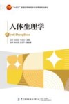 人体生理学