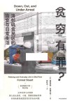贫穷有罪？洛杉矶贫民区的治安与日常生活