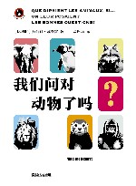 我们问对动物了吗?